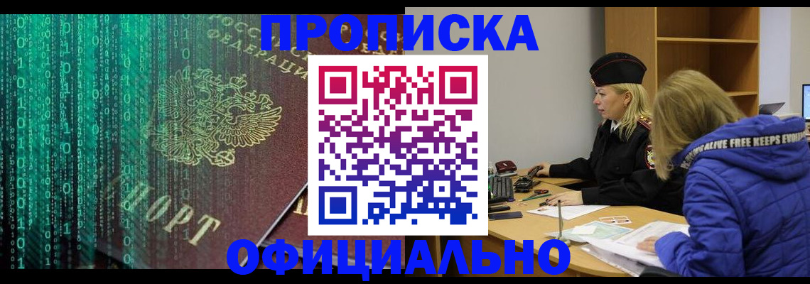 где прописаться в Анапе